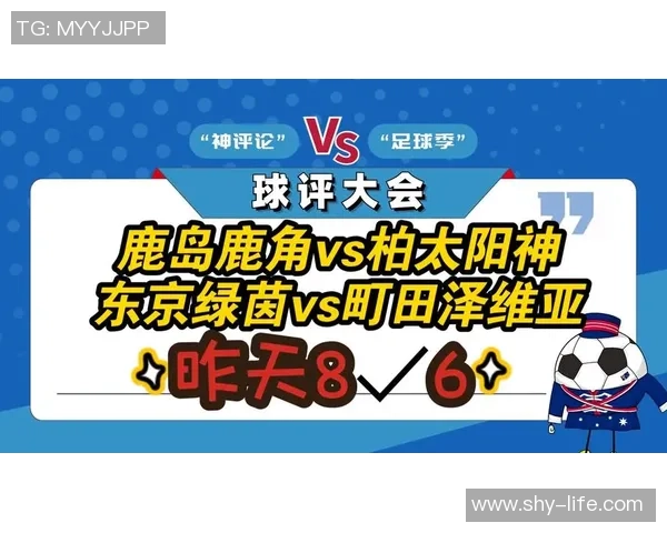 日联杯激战在即鹿岛鹿角迎战川崎前峰争夺荣誉与荣耀