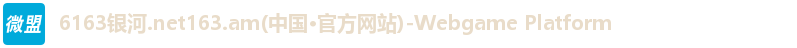6163银河